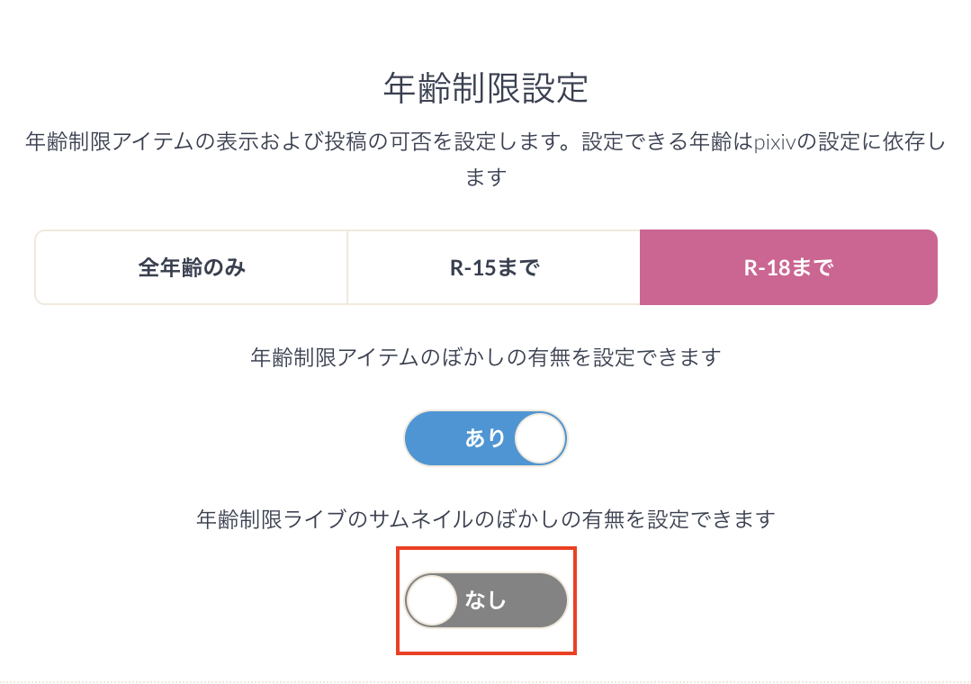 年齢制限設定_なし.png