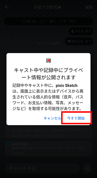 画面配信はできますか Pixiv Sketch よくある質問